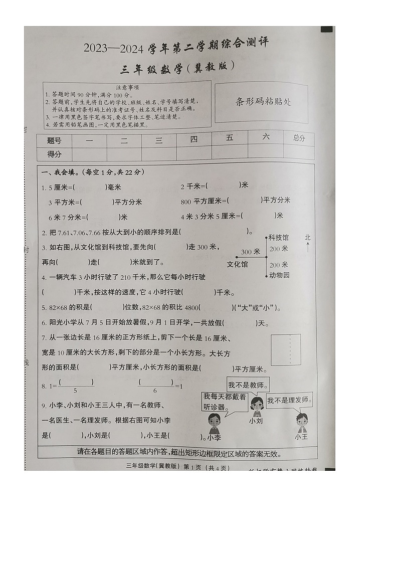 河北省衡水市深州市前磨头镇2023-2024学年三年级下学期期末数学试题01