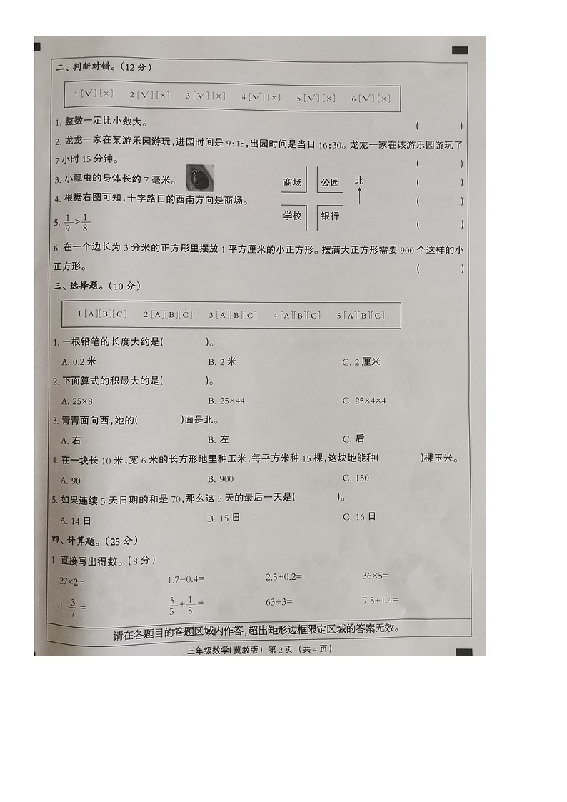 河北省衡水市深州市前磨头镇2023-2024学年三年级下学期期末数学试题02