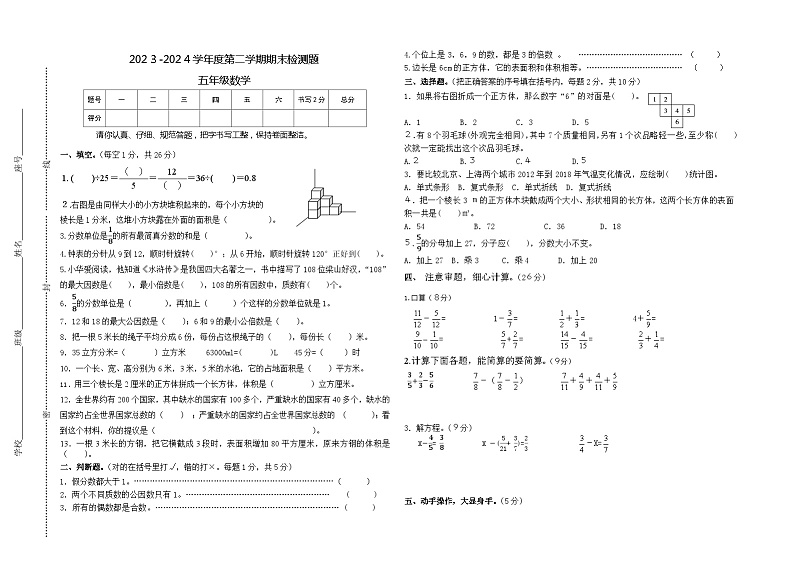 江西省赣州市寻乌县2023-2024学年五年级下学期期末考试数学试题01