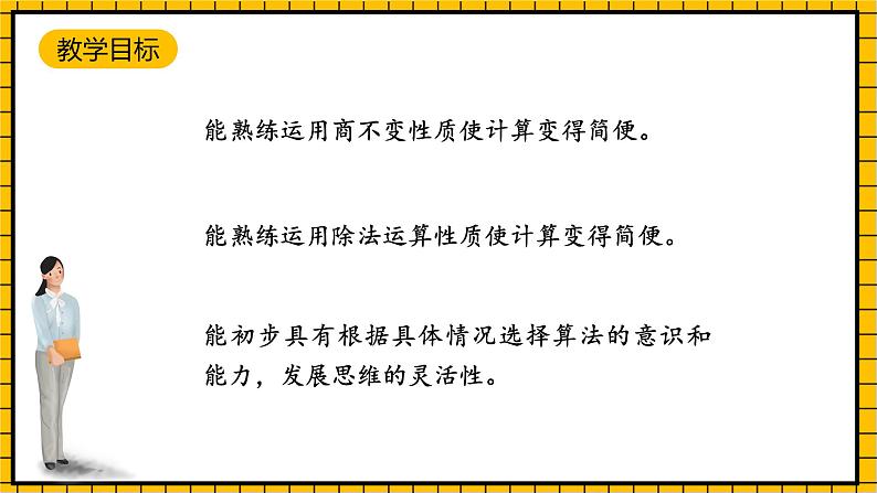 沪教版四年级数学下册1.3.2《看谁算得巧练习课》（教学课件）02