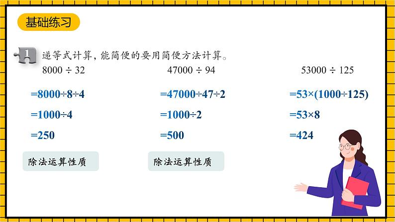 沪教版四年级数学下册1.3.2《看谁算得巧练习课》（教学课件）06