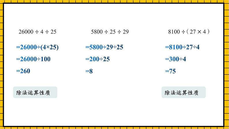 沪教版四年级数学下册1.3.2《看谁算得巧练习课》（教学课件）07