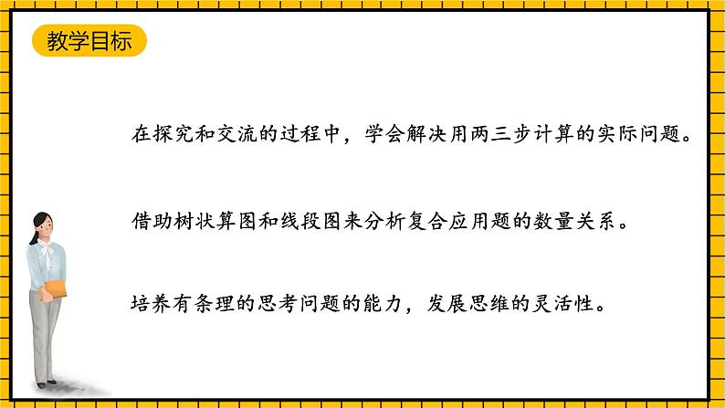 沪教版四年级数学下册1.4.1《解决问题-两步计算》（教学课件）02