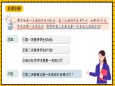 沪教版四年级数学下册1.4.1《解决问题-两步计算》（教学课件）