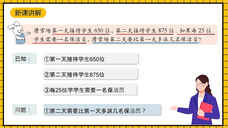 沪教版四年级数学下册1.4.1《解决问题-两步计算》（教学课件）05