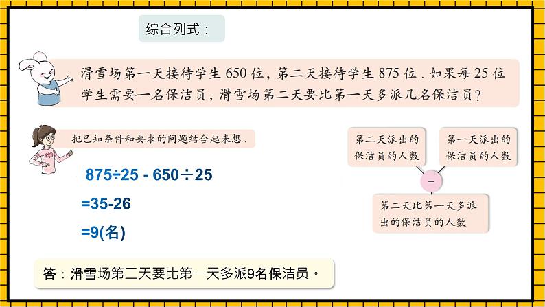 沪教版四年级数学下册1.4.1《解决问题-两步计算》（教学课件）06