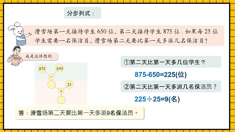 沪教版四年级数学下册1.4.1《解决问题-两步计算》（教学课件）07