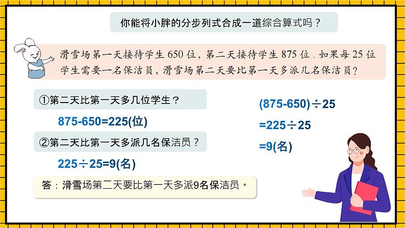 沪教版四年级数学下册1.4.1《解决问题-两步计算》（教学课件）08