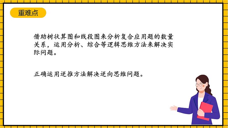 沪教版四年级数学下册1.4.2《解决问题-求一倍量》（教学课件）03