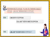 沪教版四年级数学下册1.4.2《解决问题-求一倍量》（教学课件）