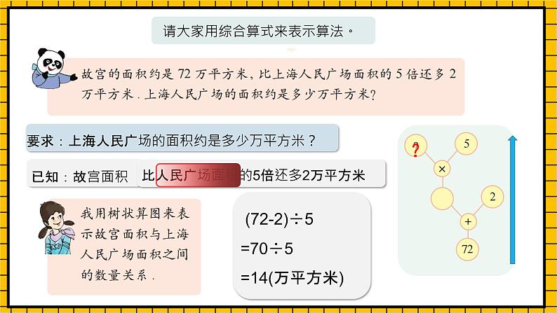 沪教版四年级数学下册1.4.2《解决问题-求一倍量》（教学课件）06