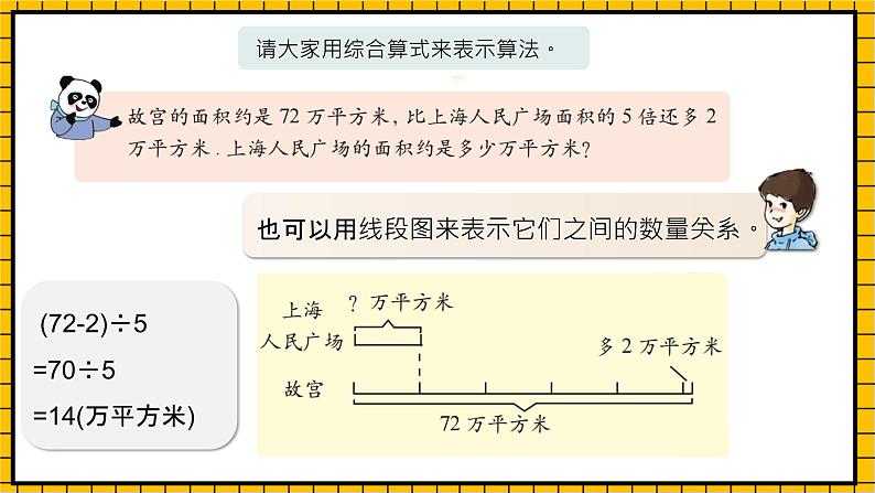 沪教版四年级数学下册1.4.2《解决问题-求一倍量》（教学课件）07