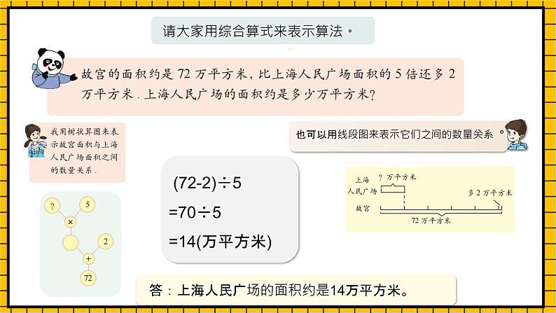 沪教版四年级数学下册1.4.2《解决问题-求一倍量》（教学课件）08