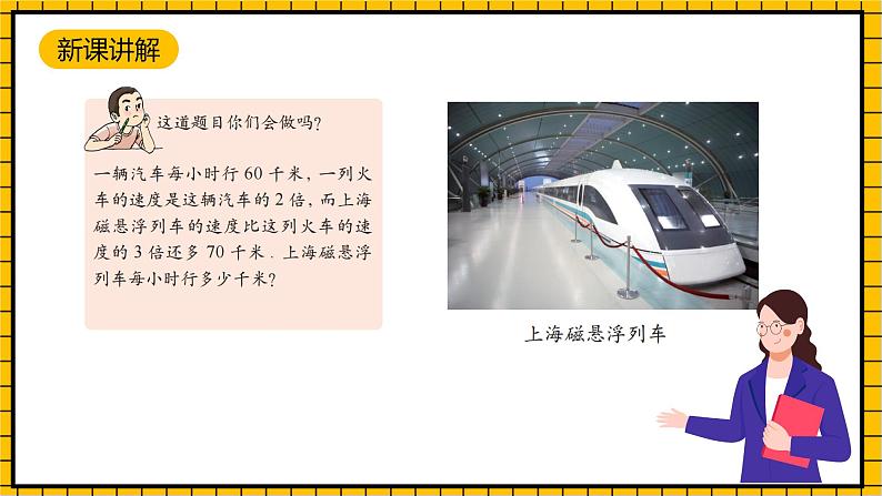 沪教版四年级数学下册1.4.3《解决问题-三步计算》（教学课件）05