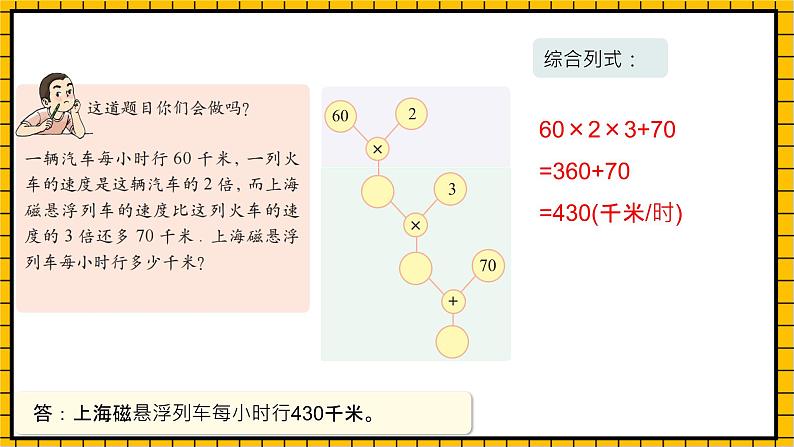 沪教版四年级数学下册1.4.3《解决问题-三步计算》（教学课件）08