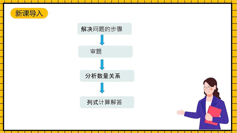 沪教版四年级数学下册1.4.4《解决问题-习题课》（教学课件）04