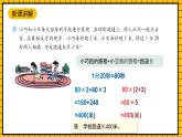 沪教版四年级数学下册1.4.4《解决问题-习题课》（教学课件）