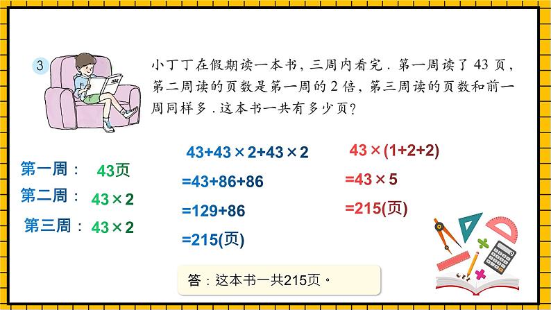 沪教版四年级数学下册1.4.4《解决问题-习题课》（教学课件）07