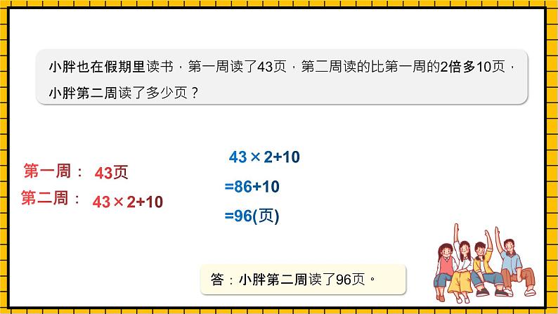 沪教版四年级数学下册1.4.4《解决问题-习题课》（教学课件）08