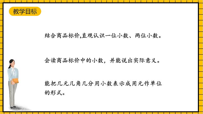 沪教版四年级数学下册2.1.1《生活中的小数(1)》（教学课件）02