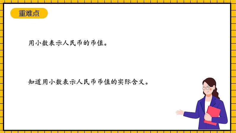 沪教版四年级数学下册2.1.1《生活中的小数(1)》（教学课件）03