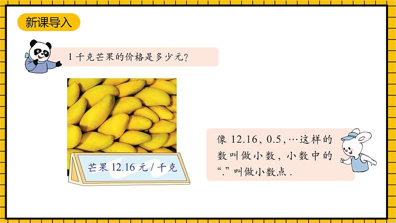 沪教版四年级数学下册2.1.1《生活中的小数(1)》（教学课件）04