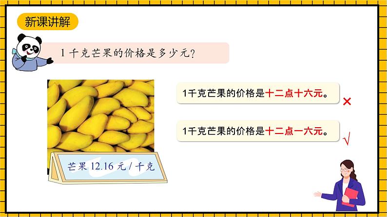 沪教版四年级数学下册2.1.1《生活中的小数(1)》（教学课件）05