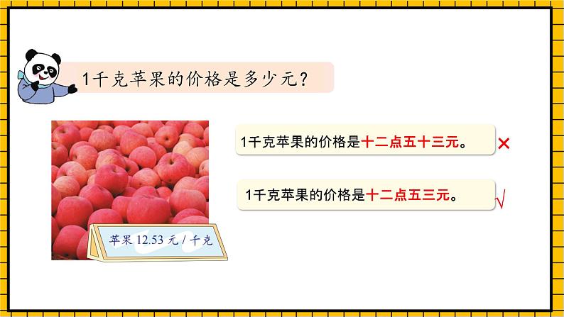 沪教版四年级数学下册2.1.1《生活中的小数(1)》（教学课件）07