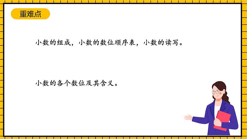 沪教版四年级数学下册2.2.1《分数与小数》（教学课件）03