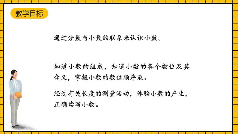 沪教版四年级数学下册2.2.2《小数的序列》（教学课件）02