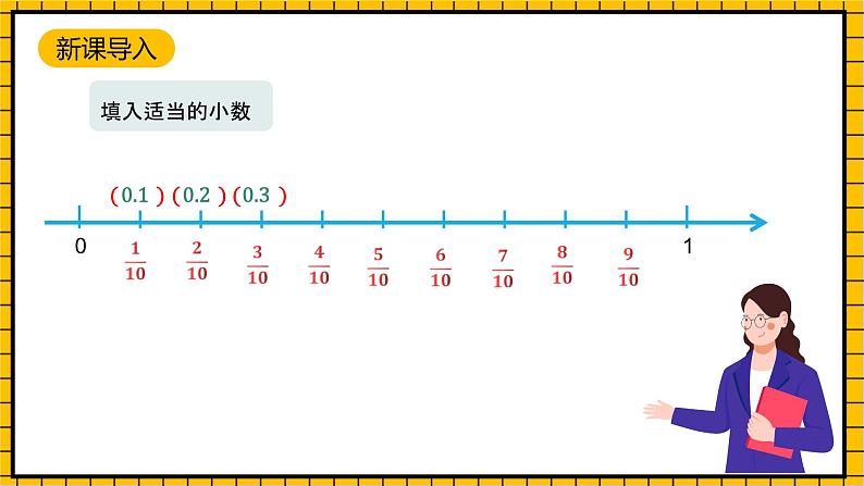 沪教版四年级数学下册2.2.2《小数的序列》（教学课件）04