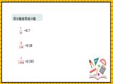 滬教版四年級(jí)數(shù)學(xué)下冊2.2.2《小數(shù)的序列》（教學(xué)課件）