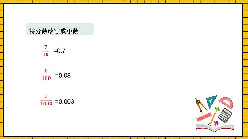 沪教版四年级数学下册2.2.2《小数的序列》（教学课件）05