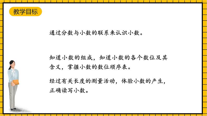 沪教版四年级数学下册2.2.3《小数的组成》（教学课件）02