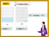 滬教版四年級(jí)數(shù)學(xué)下冊2.2.3《小數(shù)的組成》（教學(xué)課件）