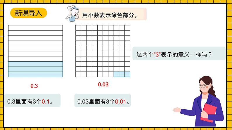 沪教版四年级数学下册2.2.3《小数的组成》（教学课件）04