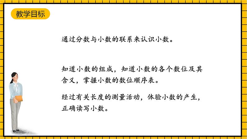 沪教版四年级数学下册2.2.4《小数的数位顺序表》（教学课件）02