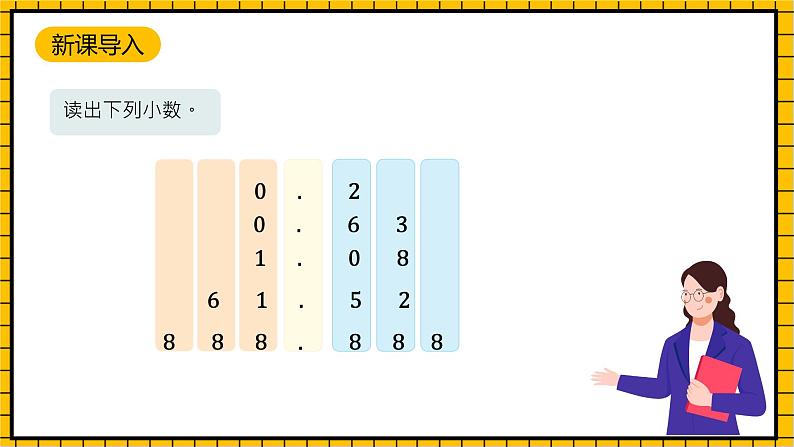 沪教版四年级数学下册2.2.4《小数的数位顺序表》（教学课件）04