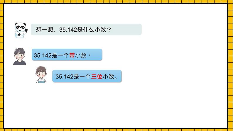 沪教版四年级数学下册2.2.4《小数的数位顺序表》（教学课件）08