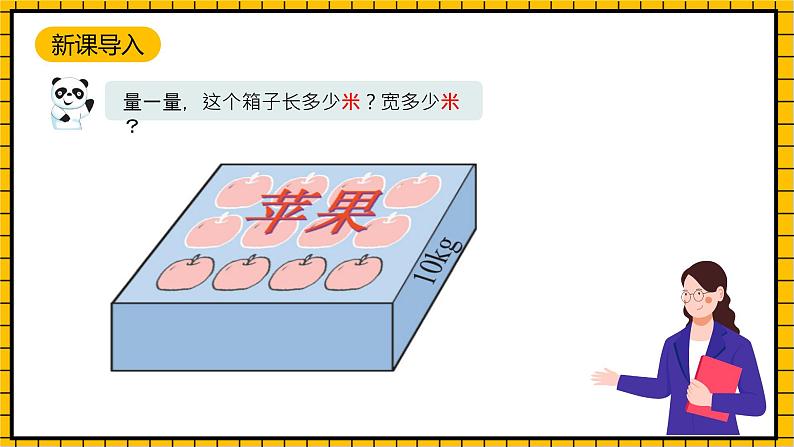 沪教版四年级数学下册2.2.5《测量活动》（教学课件）04