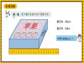 滬教版四年級(jí)數(shù)學(xué)下冊2.2.5《測量活動(dòng)》（教學(xué)課件）