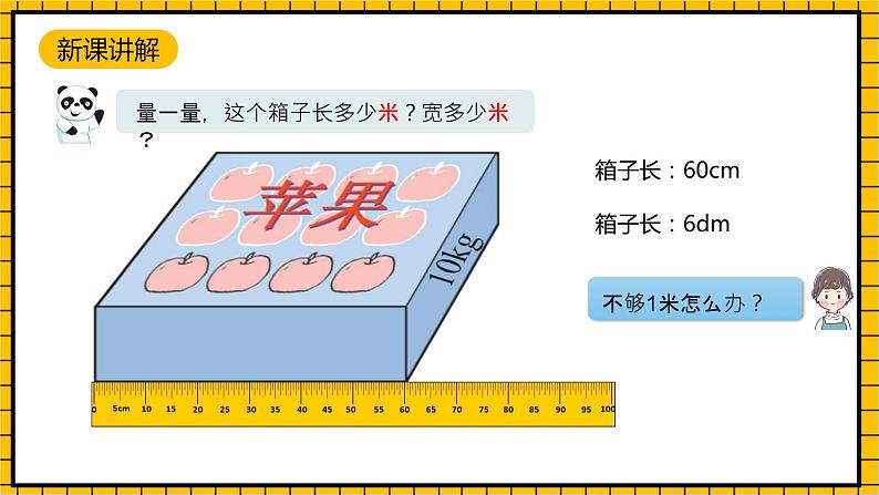 沪教版四年级数学下册2.2.5《测量活动》（教学课件）05