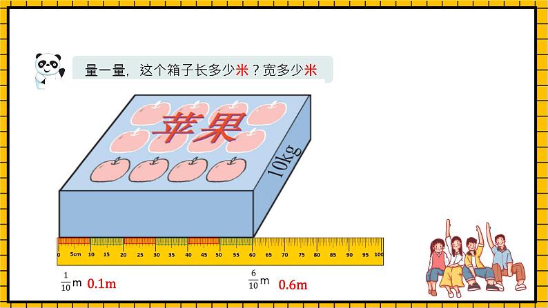 沪教版四年级数学下册2.2.5《测量活动》（教学课件）06