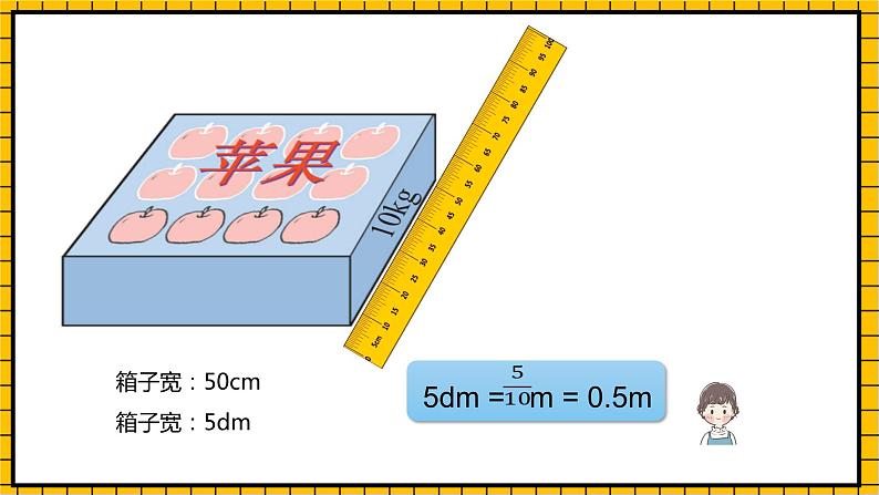 沪教版四年级数学下册2.2.5《测量活动》（教学课件）08