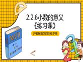 滬教版四年級(jí)數(shù)學(xué)下冊(cè)2.2.6《小數(shù)的意義練習(xí)課》（教學(xué)課件）