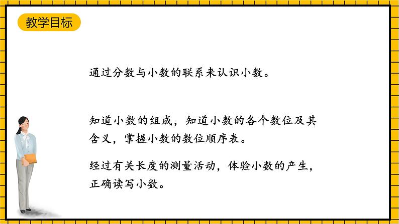 沪教版四年级数学下册2.2.6《小数的意义练习课》（教学课件）02