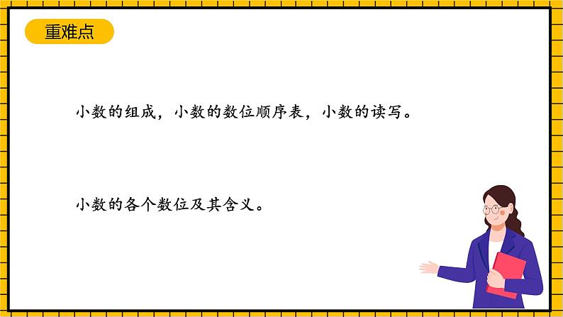 沪教版四年级数学下册2.2.6《小数的意义练习课》（教学课件）03