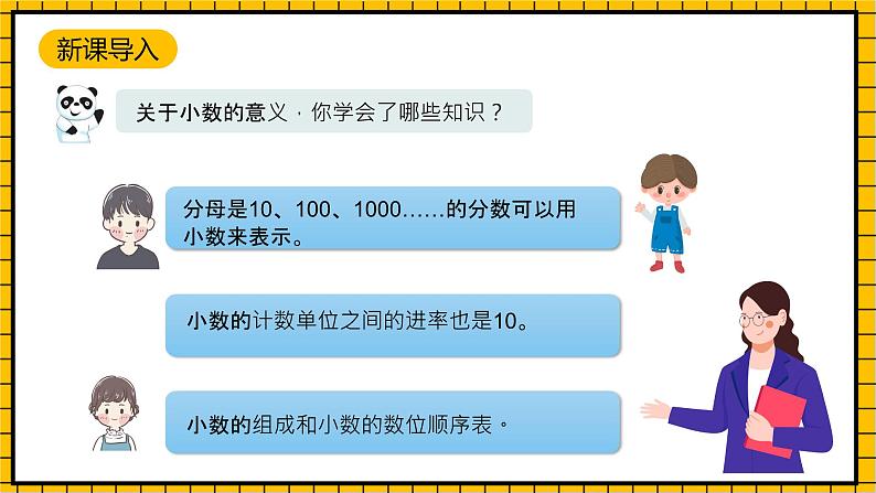 沪教版四年级数学下册2.2.6《小数的意义练习课》（教学课件）04