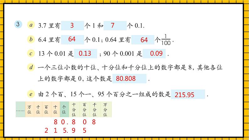 沪教版四年级数学下册2.2.6《小数的意义练习课》（教学课件）08