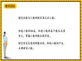 滬教版四年級(jí)數(shù)學(xué)下冊2.2.7《小數(shù)的意義--小數(shù)的讀法》（教學(xué)課件）
